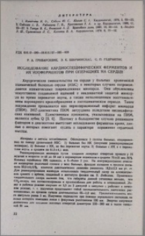 Исследование кардиоспецифических ферментов и их изоферментов при операциях на сердце
