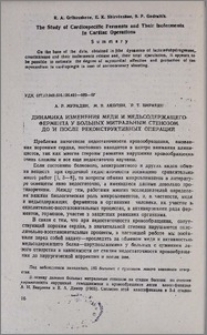 Динамика изменения меди и медьсодержащего фермента у больных митральным стенозом до и после реконструктивных операций