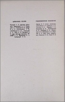 Խմբագրական կոլեգիա