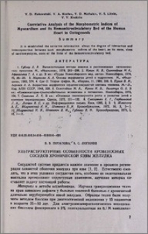 Ультраструктурные особенности кровеносных сосудов хронической язвы желудка
