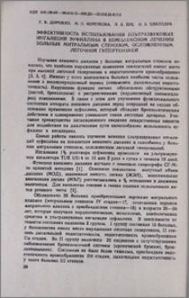 Эффективность использования ультразвуковых ингаляций эуфиллина в комплексном лечении больных митральным стенозом, осложненным легочной гипертензией