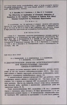 О диагностическом значении электрокардиографии при колото-резанных ранениях сердца и перикарда