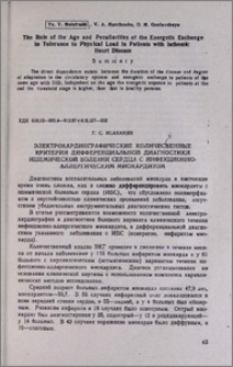 Электрокардиографические количественные критерии дифференциальной диагностики ишемической болезни сердца с инфекционно-аллергическим миокардитом