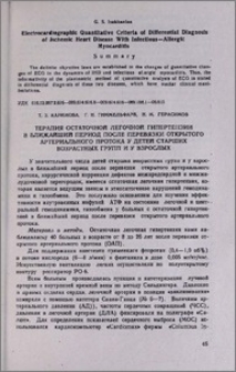 Терапия остаточной легочной гипертензии в ближайший период после перевязки открытого артериального протока у детей старших возрастных групп и у взрослых