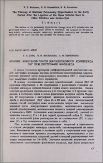 Анализ конечной части желудочкового комплекса ЭКГ при дистрофии миокарда