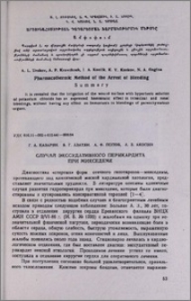 Случай экссудативного перикардита при микседеме