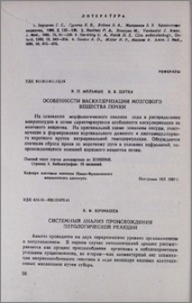 Системный анализ происхождения патологической реакции