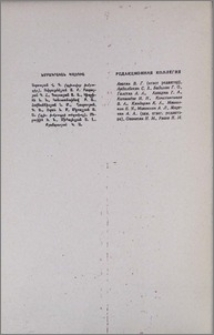 Խմբագրական կոլեգիա
