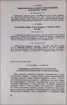 Проблемы мониторного наблюдения за перераспределением кровообращения