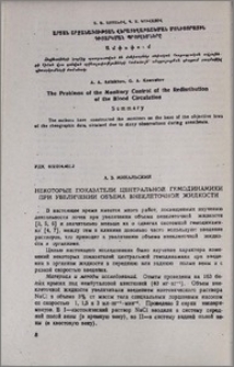 Некоторые показатели центральной гемодинамики при увеличении объема внеклеточной жидкости