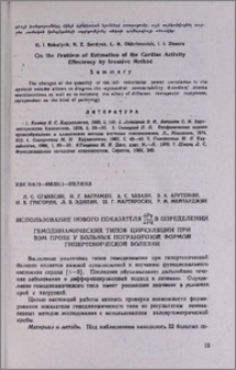 Использование нового показателя ∆Ps/∆Pd в определении гемодинамических типов циркуляции при ВЭМ пробе у больных пограничной формой гипертонической болезни