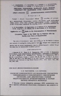 Значение комплексного исследования параметров гемодинамики и кислородного обеспечения организма для диагностики ранней недостаточности кровообращения в острый период инфаркта миокарда