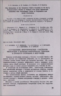 Потребление энергетических субстратов миокардом у больных митральным стенозом в процессе операции и анестезии