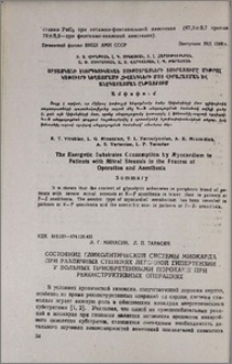 Состояние гликолитической системы миокарда при различных степенях легочной гипертензии у больных приобретенными пороками при реконструктивных операциях