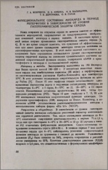 Функциональное состояние миокарда в период реперфузии в зависимости от уровня гипотермической защиты сердца