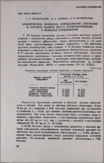 Клиническое значение определения давления в сосудах малого круга кровообращения у больных пневмонией