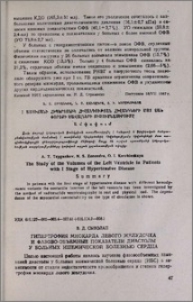 Гипертрофия миокарда левого желудочка и фазово-объемные показатели диастолы у больных ишемической болезнью сердца