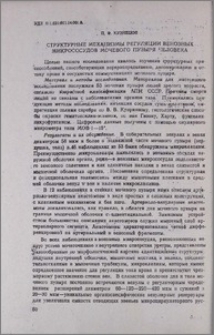 Структурные механизмы регуляции венозных микрососудов мочевого пузыря человека