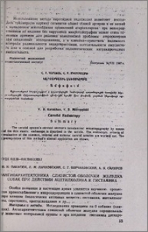 Ангиоархитектоника слизистой оболочки желудка собак при действии ацетилхолина и гистамина