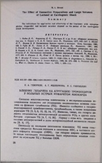 Влияние гепарина на агрегацию тромбоцитов у больных острым инфарктом миокарда