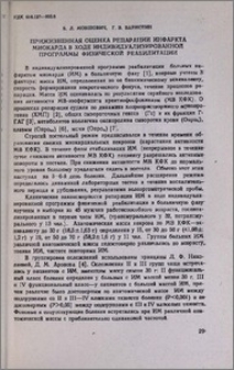 Прижизненная оценка репарации инфаркта миокарда в ходе индивидуализированной программы физической реабилитации