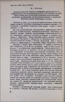 Сравнительная оценка влияния верапамила и нифедипина на функциональное состояние сердца при ангиоспастической реакции коронарных артерий, вызванной холодовой пробой у больных ишемической болезнью сердца