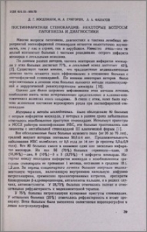Постинфарктная стенокардия: некоторые вопросы патогенеза и диагностики