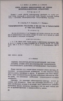 Оценка кислород-детоксицирующей системы плазмы крови при исследовании механизмов токсического действия производных гидразина