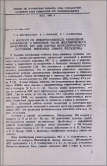 К вопросу об информативности изменений начальной и конечной части желудочкового комплекса ЭКГ для оценки функционального состояния миокарда левого желудочка
