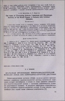 Временная организация минералвыделительной функции почек при нейроциркуляторной дистонии
