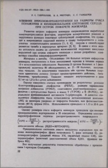 Влияние иммунофармакотерапии на размеры очага поражения и функциональное состояние сердца при остром инфаркте миокарда