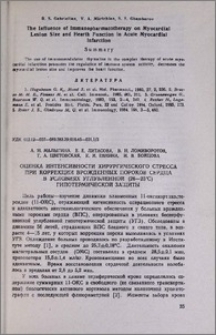 Оценка интенсивности хирургического стресса при коррекции врожденных пороков сердца в условиях углубленной (26-25ºc) гипотермической защиты