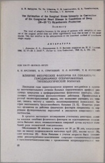 Влияние физических факторов на показатели гемодинамики оперированных гинекологических больных