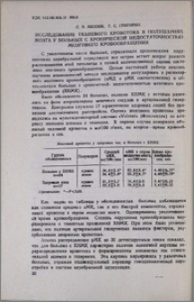 Исследование тканевого кровотока в полушариях мозга у больных с хронической недостаточностью мозгового кровообращения