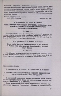 Клинико-гемодинамическая оценка применения бета-адреноблокатора корданум
