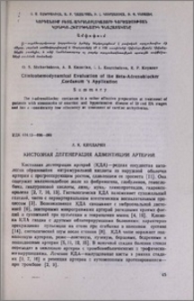 Кистозная дегенерация адвентиции артерий