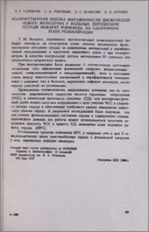 Количественная оценка выраженности дисфункции левого желудочка у больных, перенесших острый инфаркт миокарда, на санаторном этапе реабилитации