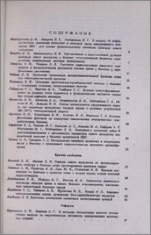 Содержание