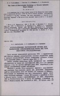 Использование нагрузочной пробы для выявления доклинических форм ИБС при массовых исследованиях