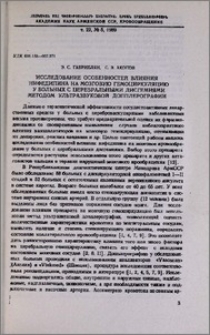Исследование особенностей влияния нифедипина на мозговую гемоциркуляцию у больных с церебральными дисгемиями методом ультразвуковой допплерографии