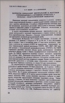 Варианты изменений центральной и мозговой гемодинамики в активном ортостазе у больных гипертонической болезнью