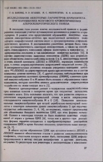 Исследование некоторых параметров иммунитета при нарушениях мозгового кровообращения атеросклеротического генеза