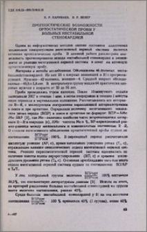 Прогностические возможности ортостатической пробы у больных нестабильной стенокардией