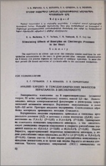 Анализ кардио- и гемодинамических эффектов верапамила в эксперименте