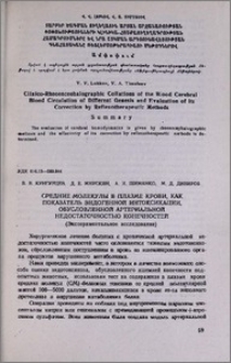 Средние молекулы в плазме крови, как показатель эндогенной интоксикации, обусловленной артериальной недостаточностью конечностей