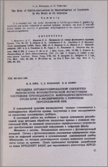 Методика автоматизированной обработки результатов фотометрической регистрации состояния проницаемости микроциркуляторного русла крыс в эксперименте с помощью персональной ЭВМ