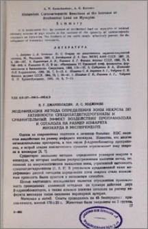 Модификация метода определения зоны некроза по активности сукцинатдегидрогеназы и сравнительный эффект воздействия пропранолола и соталола на размер инфаркта миокарда в эксперименте