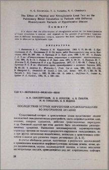 Последствия острых нарушений кровообращения во внутренних органах