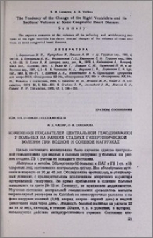 Изменения показателей центральной гемодинамики у больных на ранних стадиях гипертонической болезни при водной и солевой нагрузках