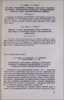 Перекисное окисление липидов клеточных мембран и функция мембранных Na,К-АТФ-аз у больных гипертонической болезнью